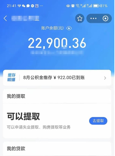 黄山公积金怎么能取出来（怎么取用公积金）